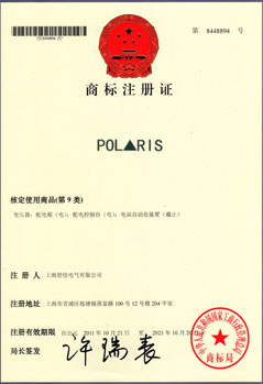 POLARIS商标注册证书